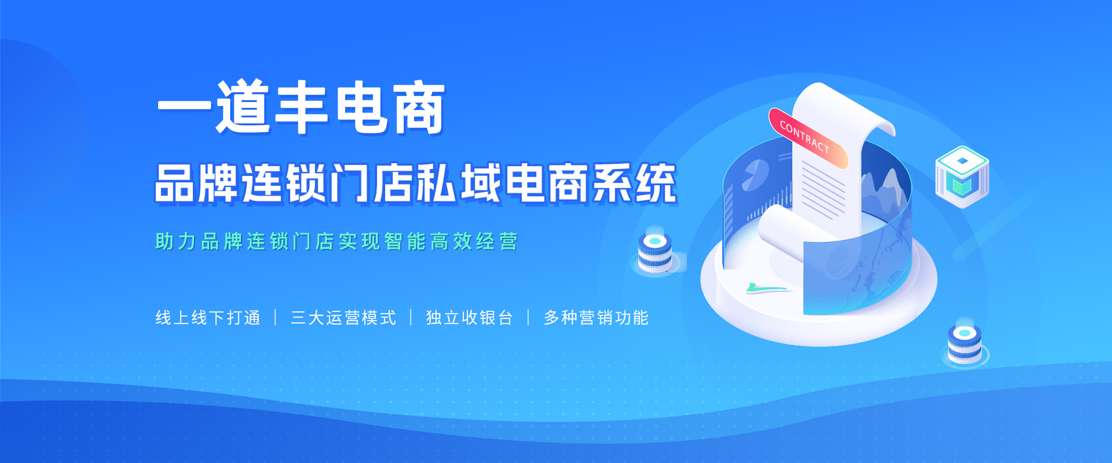 多门店商城系统